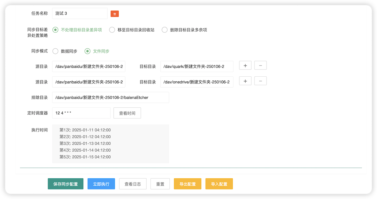 Alist-Sync screenshot