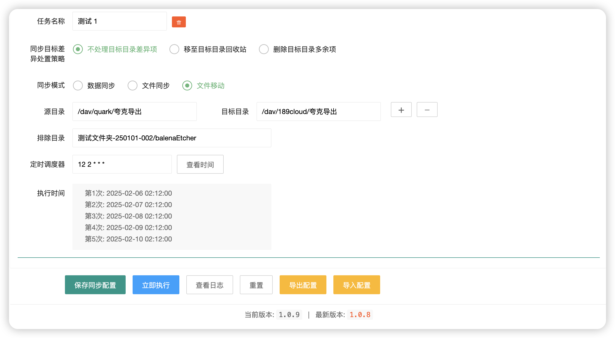 Alist-Sync screenshot